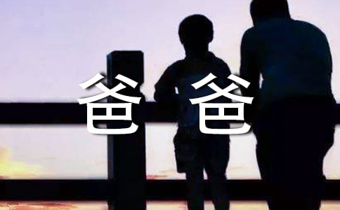 爸爸八十大寿答谢词