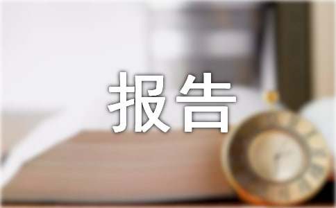 ����д��ָ���ܽᱨ�淶��
