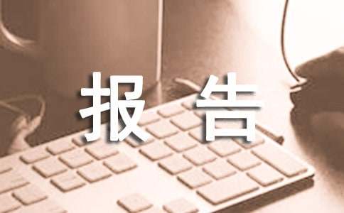 ѪҺ͸�������������ܽᱨ��