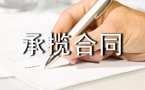 安装承揽合同(精选15篇)