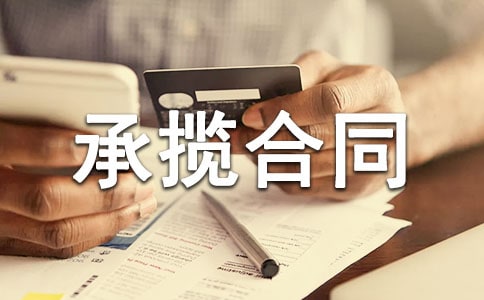 承揽合同纠纷仲裁申请书