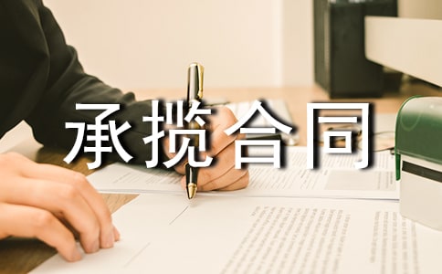 加工承揽合同完整版范本