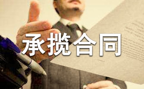 材料加工承揽合同