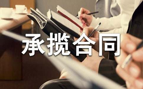 课桌承揽合同范本