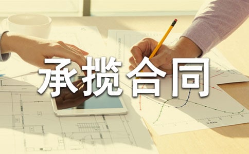 加工承揽合同【热】