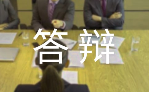 劳动合同仲裁应诉答辩书范本(通用12篇)