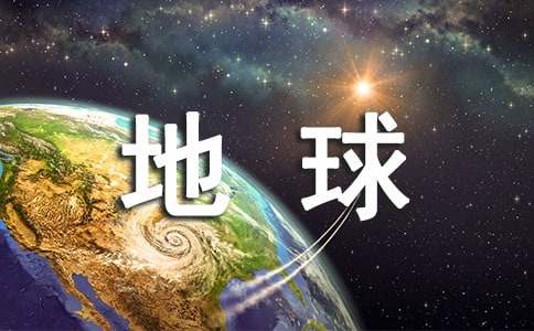 《流浪地球》观后感通用