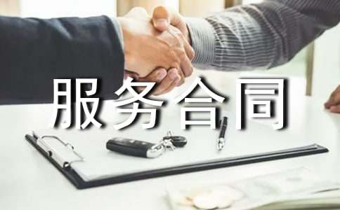 借款服务合同