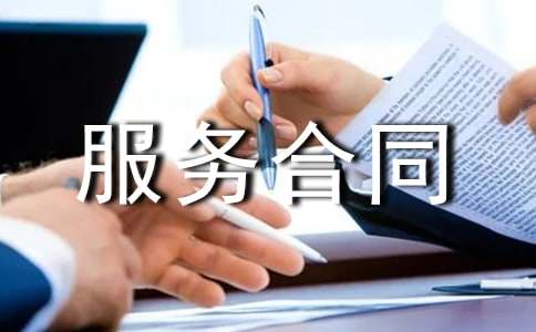 门窗第三方服务合同范本通用