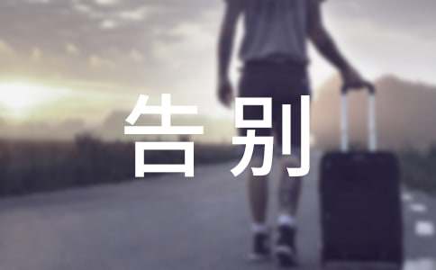 告别不文明行为演讲稿7篇
