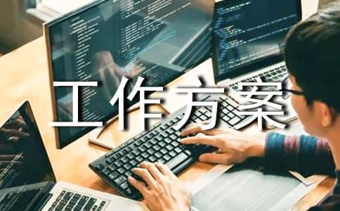 散文大奖赛的工作方案