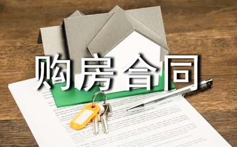 标准个人购房合同样式(精选7篇)