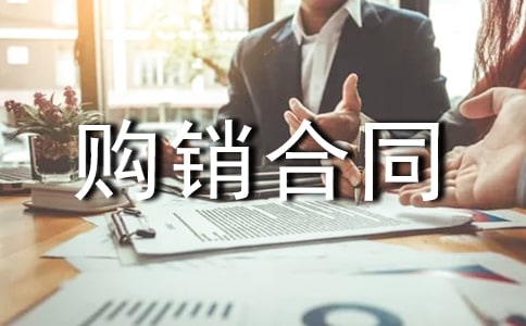 产品购销合同简单范本(精选3篇)