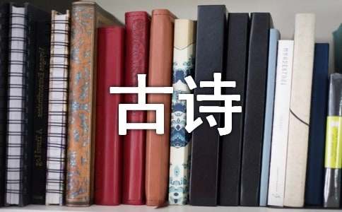 金榜题名古诗贺词