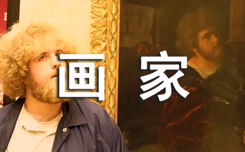 当代版画家五人展答谢辞