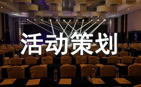 新生导航活动策划书范文