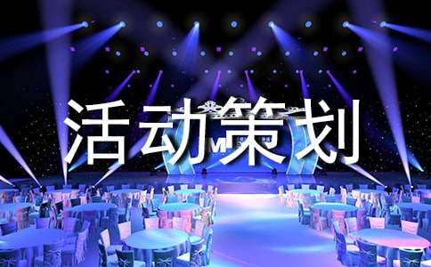 “递叶传情”祝福活动策划书