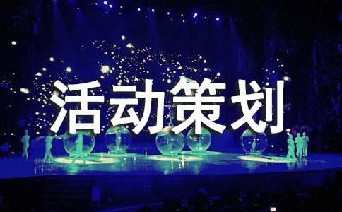 宏光文学社现场作文比赛活动策划书范文