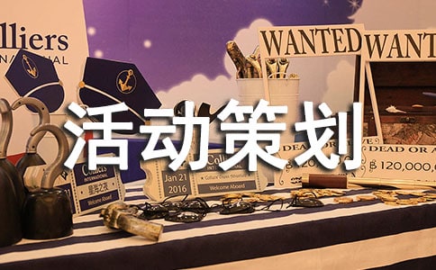 暑期社会实践活动策划书(15篇)