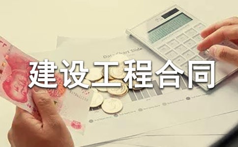 深圳市建设工程合同书