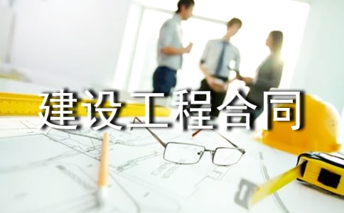 电力建设工程合同12篇