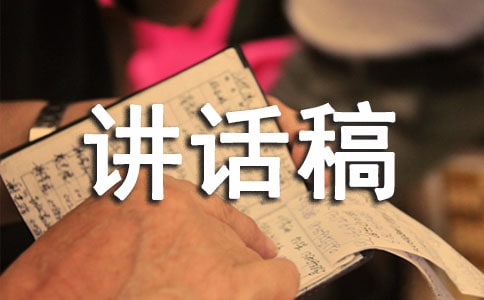 中学升旗仪式讲话稿14篇