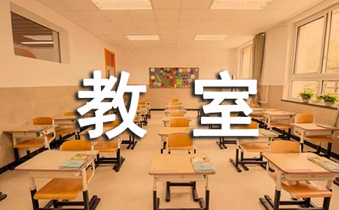 租用教室协议书