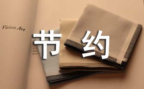 节约粮食优秀发言稿