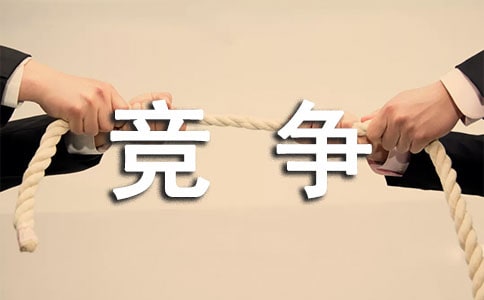 竞争上岗实施方案【合集15篇】