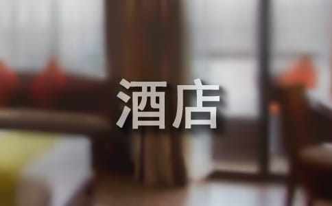 酒店转让协议书