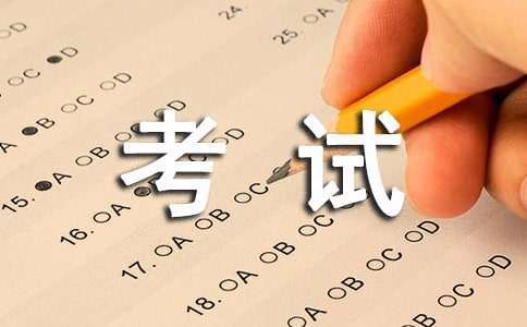 经典考试顺利祝词汇总(通用50句)