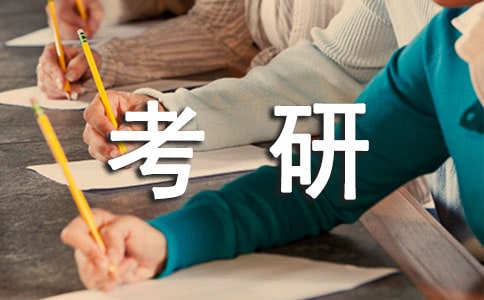 考研数学心得体会