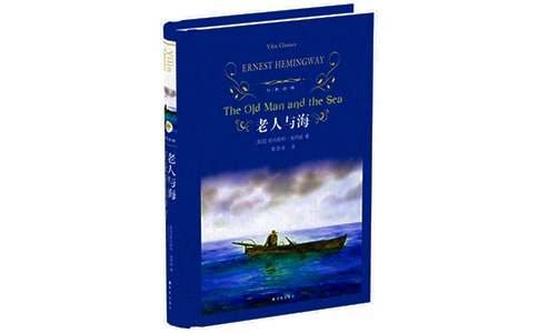 老人与海心得体会(合集)