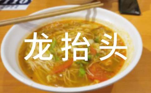 关于2024祝愿公司龙抬头的祝福语150句