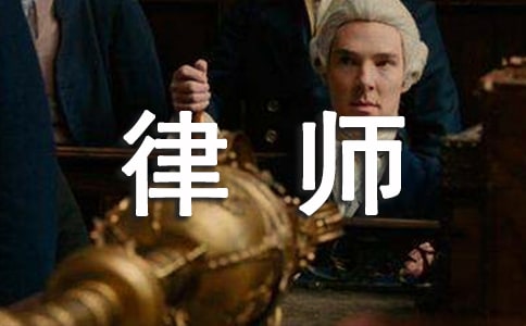 聘请律师合同15篇
