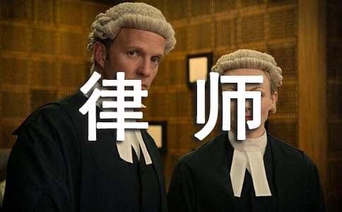 律师事务所劳动协议