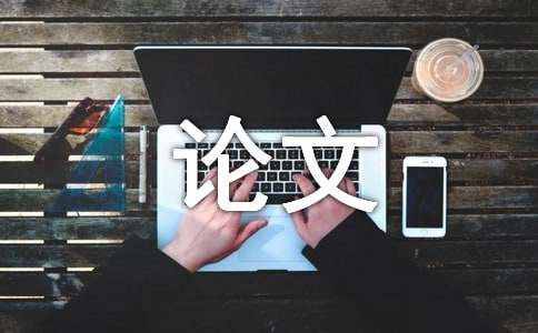 本科论文开题报告研究方法