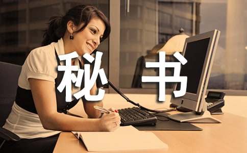 秘书处纳新策划书
