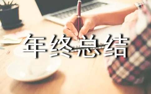 仓库工作年终总结