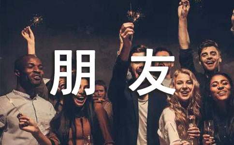 给朋友的腊八问候语26句