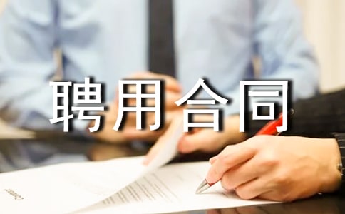 清洁工聘用合同范本7篇