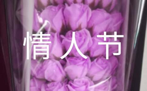 最洋气的七夕情人节英语祝福语