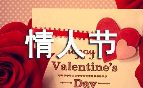 情人节送给老婆祝福语190句