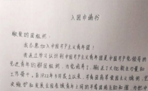 大学生入团申请书