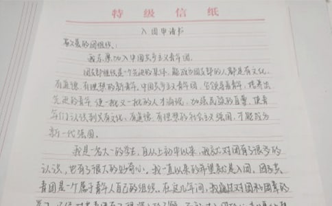 大学入团申请书汇编15篇