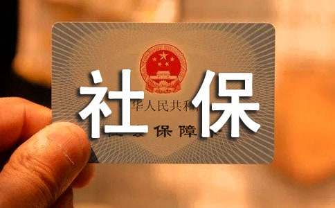 代缴社保协议书(集合10篇)