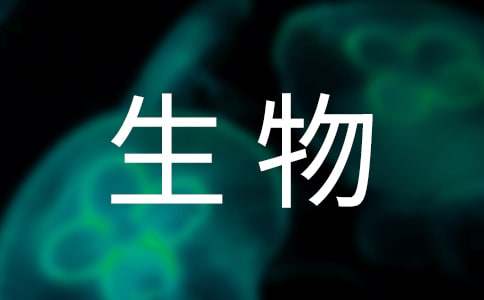 《新课程背景下培养中学生生物科学探究能力的策略研究》开题报告