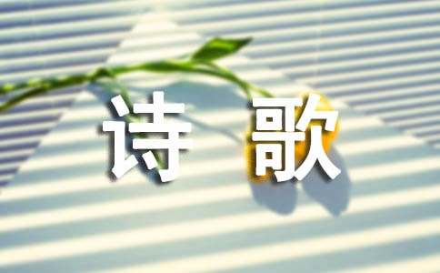 感悟新春的诗歌