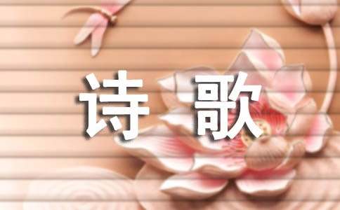 谈生活感悟的相关诗歌