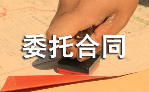 居间委托合同范本